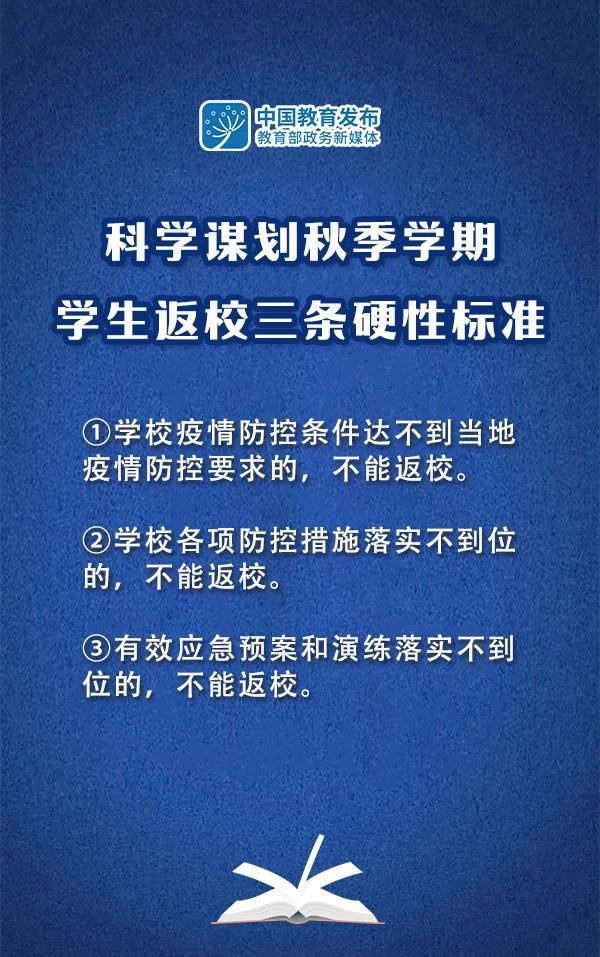 教育部明確秋季學(xué)期學(xué)生返校3條硬性標(biāo)準(zhǔn) ACCA在校生速看！