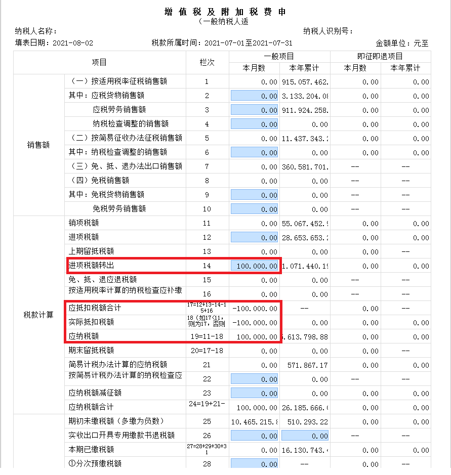 新增值稅報(bào)表啟用后，異常增值稅扣稅憑證轉(zhuǎn)出申報(bào)怎么做？