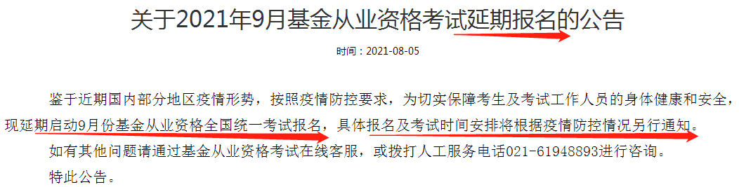 基金業(yè)協(xié)會的最新公告你懂了嗎？報(bào)名延期≠考試延期！