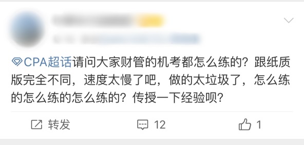 注會機考答題速度慢怎么辦？再不看可就來不及了