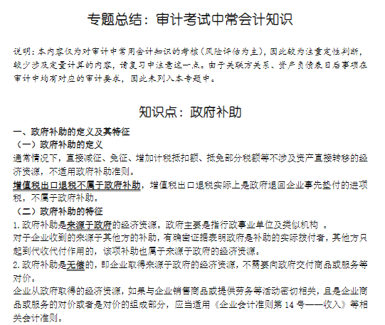 速看！”審計犀利哥“陳楠的《審計考試中常用會計知識》