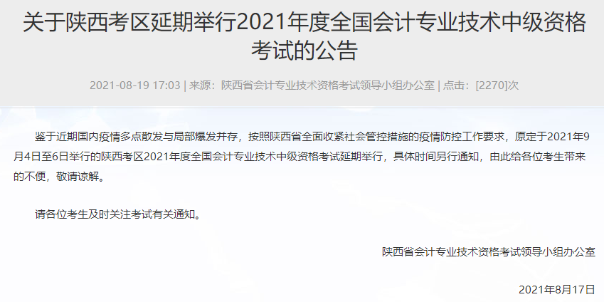 所在地區(qū)2021年中級(jí)會(huì)計(jì)考試延期了 該如何學(xué)習(xí)？