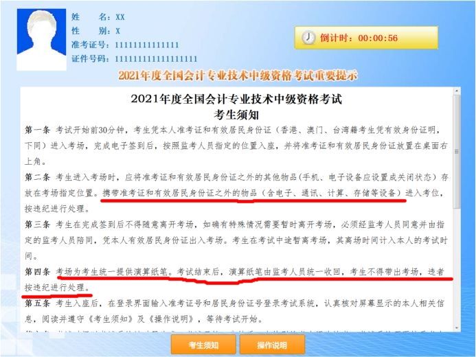 各位中級會計考生進入考場前應(yīng)該熟知的考場注意事項~趕快來看