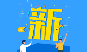 快速了解！10月初級(jí)銀行從業(yè)資格考試【報(bào)名須知】