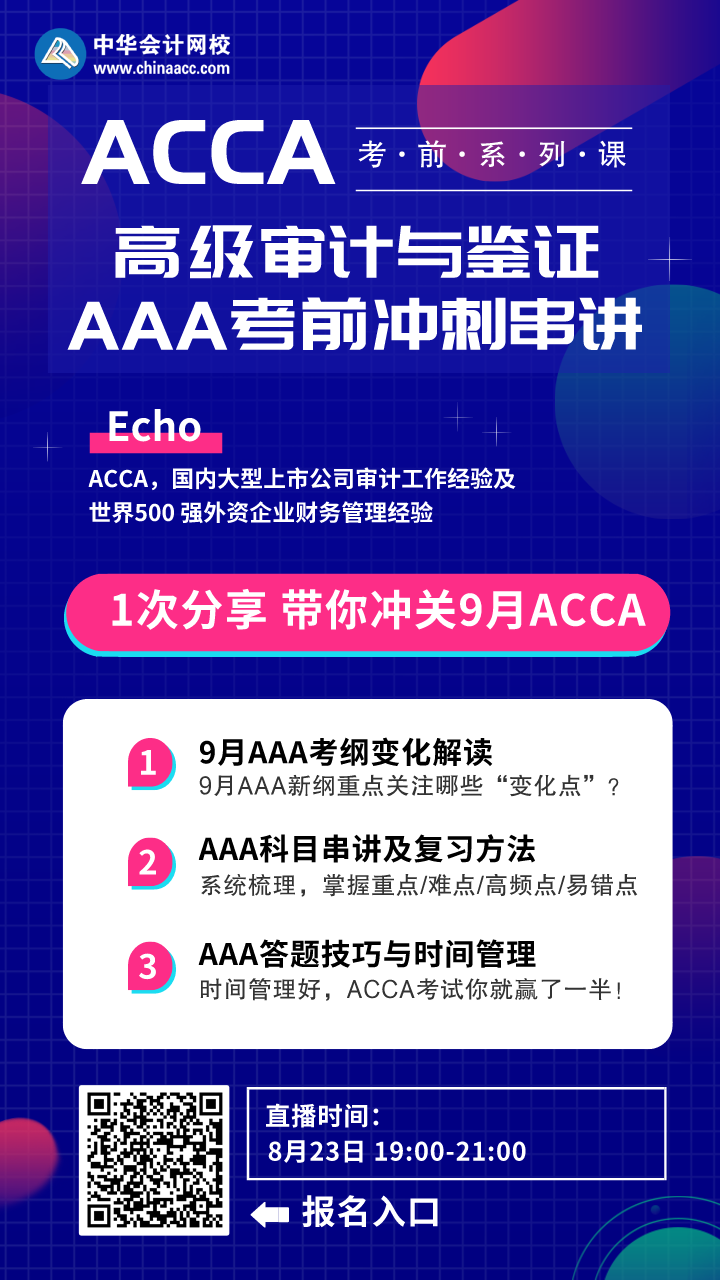 8月23日 AAA