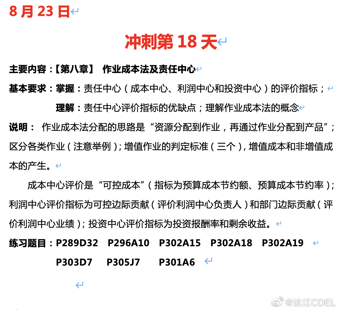 達(dá)江陪你考前沖刺中級(jí)會(huì)計(jì)財(cái)務(wù)管理：沖刺復(fù)習(xí)-作業(yè)成本法及責(zé)任中心