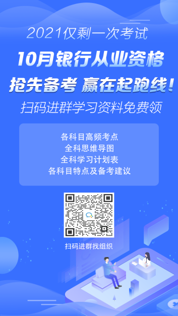 考生必看！10月中級銀行從業(yè)資格考試【報名須知】 