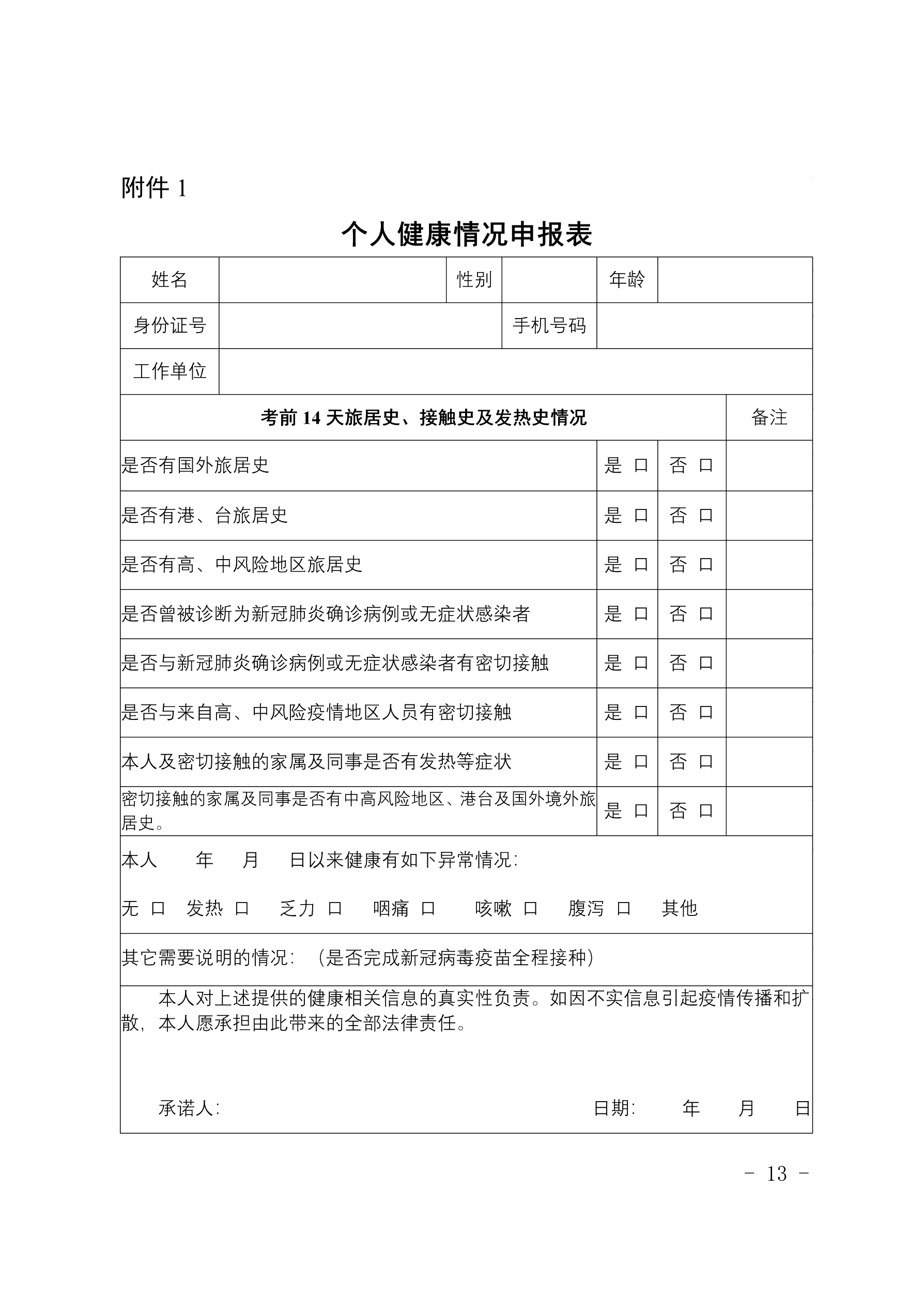 貴州銅仁2021年會(huì)計(jì)中級考試考生防疫須知發(fā)布！