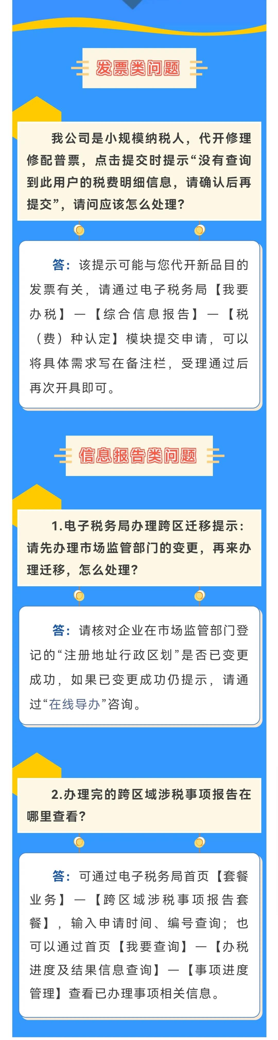 代開發(fā)票時(shí)提示沒有查詢到稅費(fèi)明細(xì)信息怎么處理？