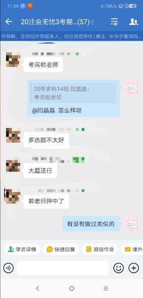 未卜先知？這是什么神仙老師？注會考生表示太贊了！