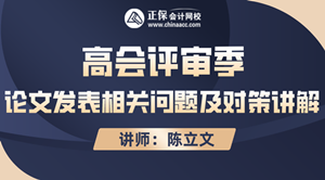 9月15日直播丨陳立文直播講解論文發(fā)表相關(guān)問題及對(duì)策