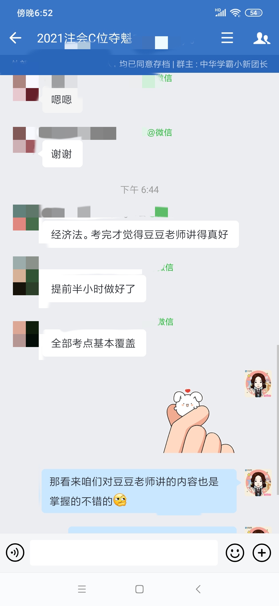 注會C位班學員表示：都是豆阿凱老師必背條文的內容！