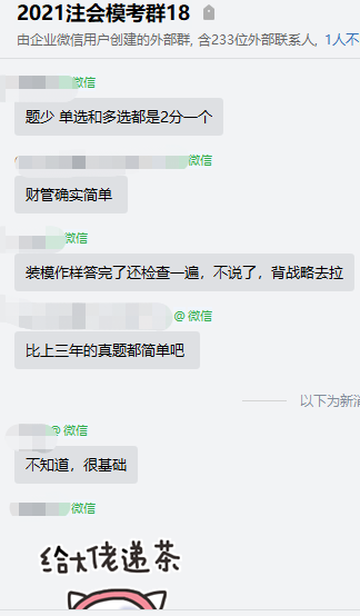 今年注會財管試題難易程度如何？快來一起討論