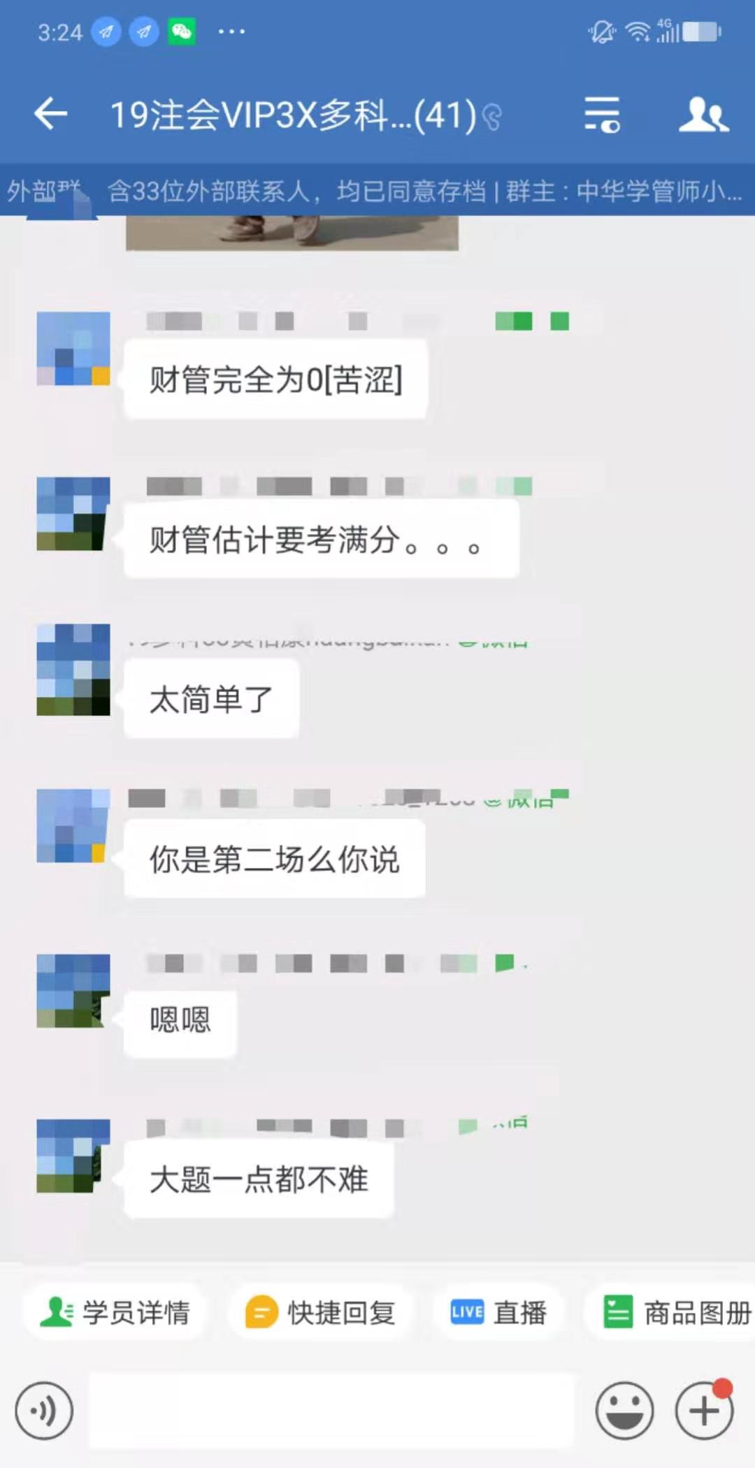 什么？財管估計要考滿分？注會考生如是說~