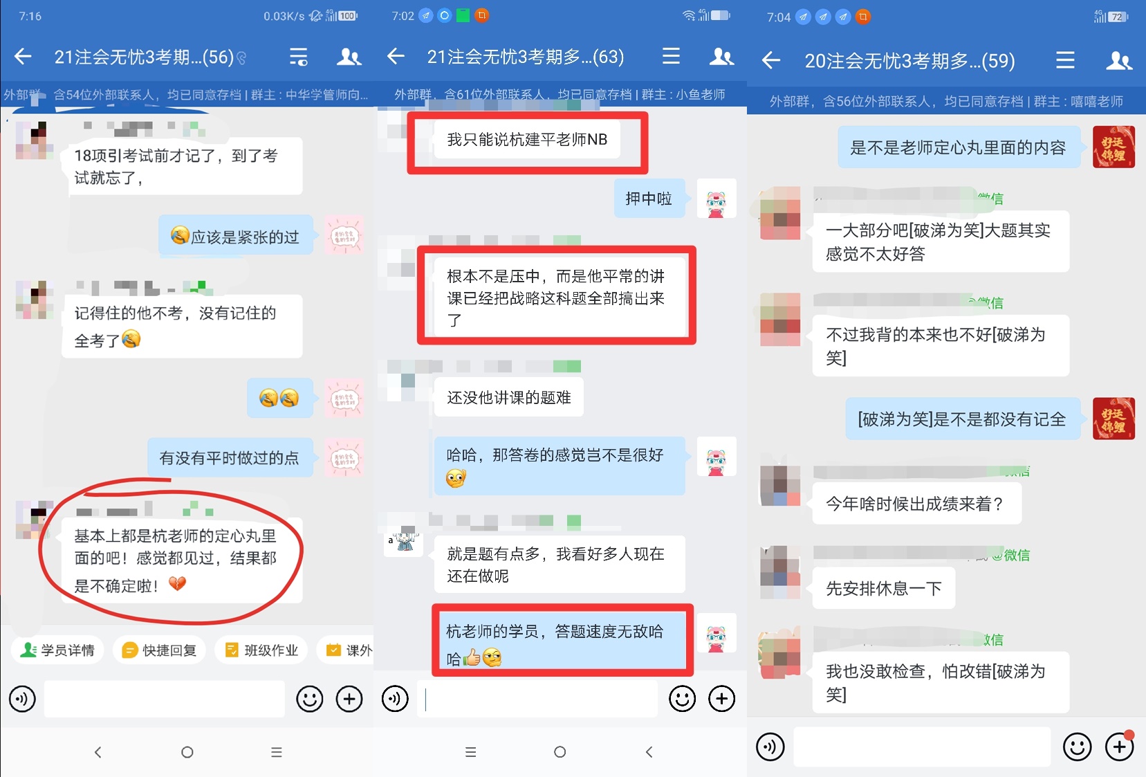 不吹不黑！杭建平老師“杭式定心丸”就是厲害??！