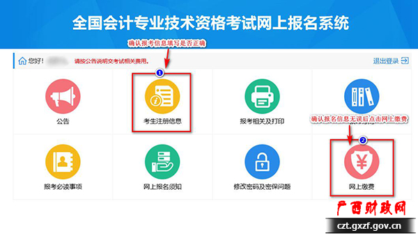 初級會計報名了但是沒有交費怎么辦？
