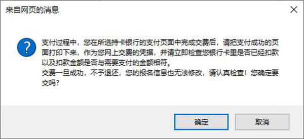 初級會計報名了但是沒有交費怎么辦？