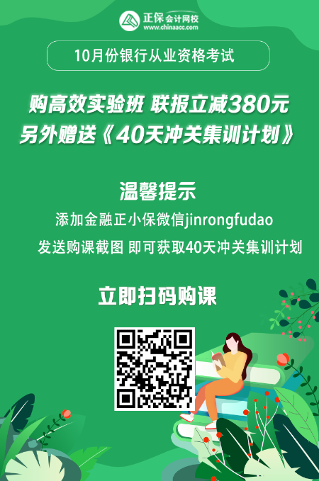 想輕松備考銀行從業(yè)考試？那么你得報(bào)個(gè)班！