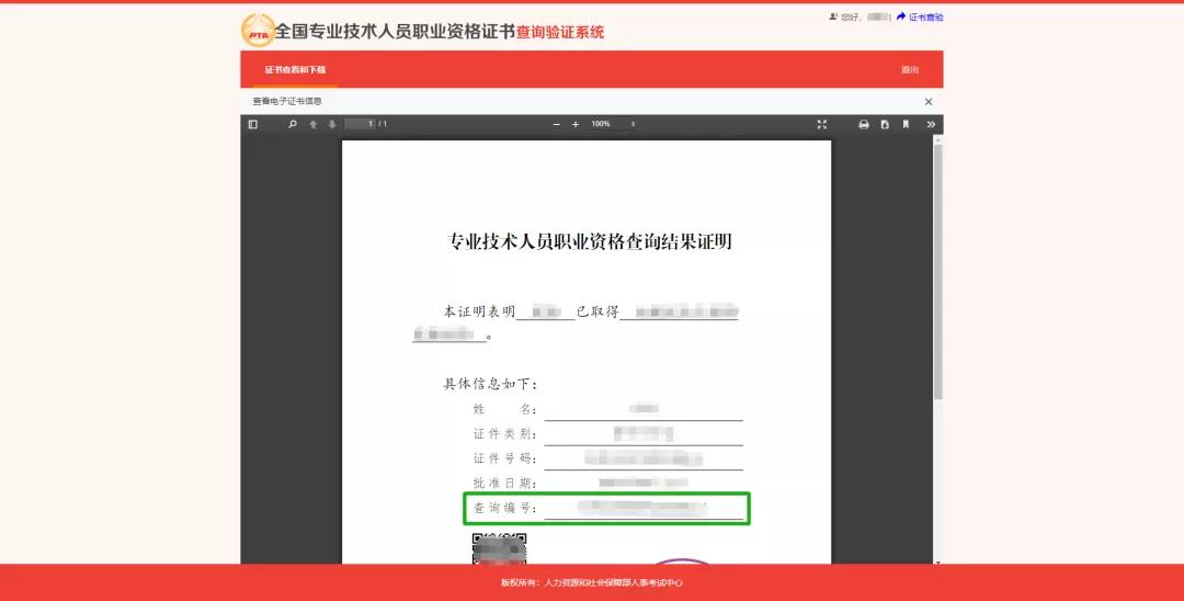 2021年上半年銀行從業(yè)考試證書可以查詢了！