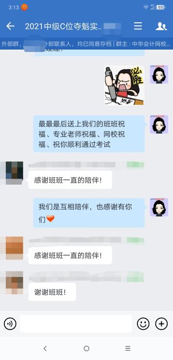 中級C位奪魁班又收獲一波好評！來接收班主任們愛的關(guān)懷~