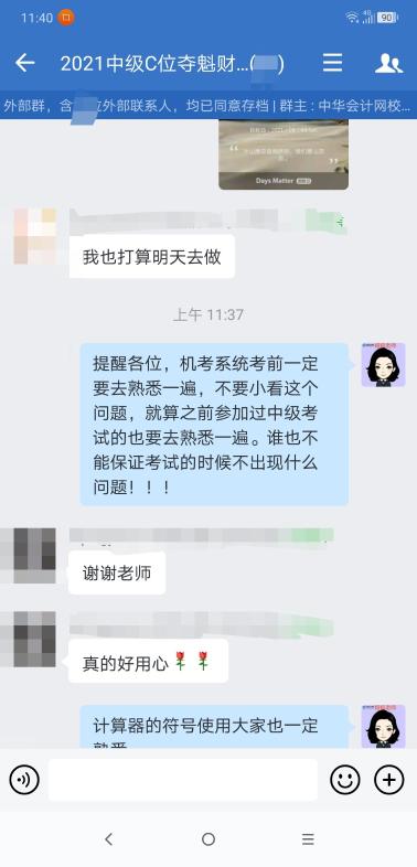 中級C位奪魁班又收獲一波好評！來接收班主任們愛的關(guān)懷~