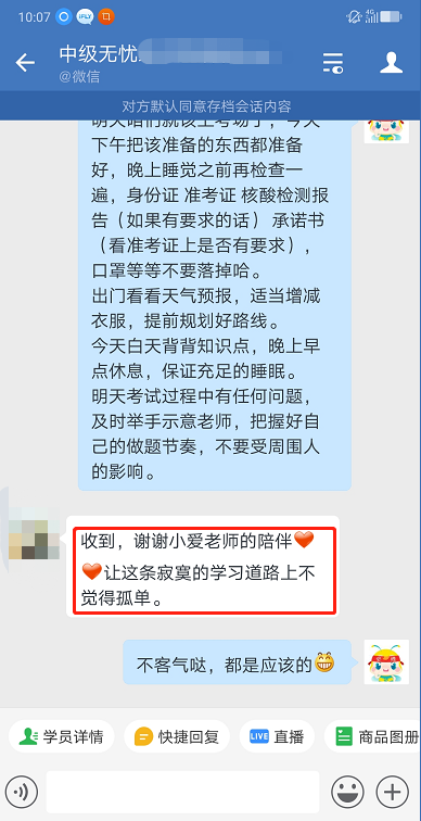 陪伴是最長情的告白！謝謝中級無憂班老師！