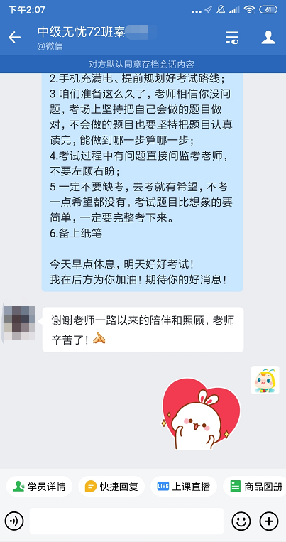 陪伴是最長情的告白！謝謝中級無憂班老師！