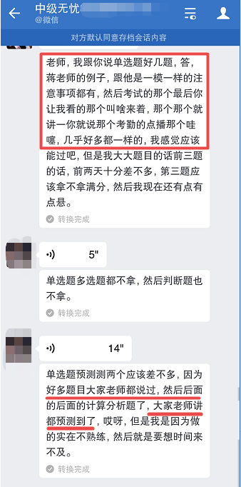 感謝無(wú)憂班老師：不僅僅是因?yàn)橹屑?jí)考試 更是一路的鼓勵(lì)陪伴！