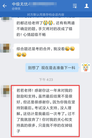 感謝無(wú)憂班老師：不僅僅是因?yàn)橹屑?jí)考試 更是一路的鼓勵(lì)陪伴！