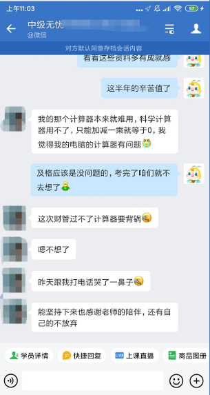 中級無憂班學(xué)員考后反饋：感謝老師的陪伴和自己的不放棄