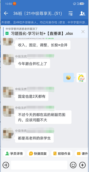 中級無憂班學(xué)員考后反饋：感謝老師的陪伴和自己的不放棄