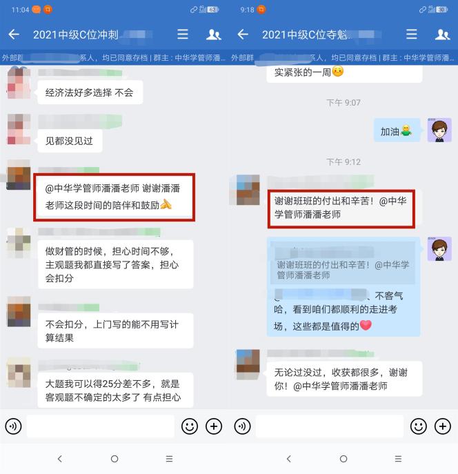 中級(jí)會(huì)計(jì)考試考試遇上“凡爾賽”聽聽C位奪魁班學(xué)員怎么說~