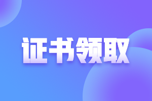 福建2021年注會考試合格證管理辦法你知道嗎？