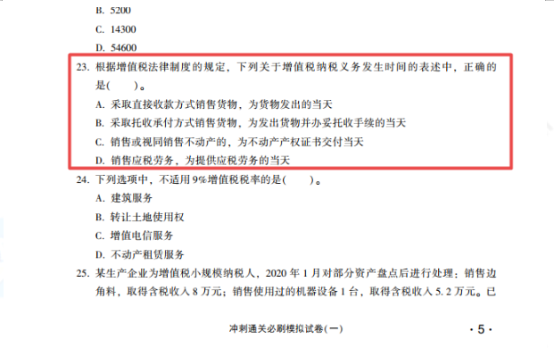 圖文對(duì)比：2021中級(jí)會(huì)計(jì)職稱《經(jīng)濟(jì)法》試題與輔導(dǎo)書相似度