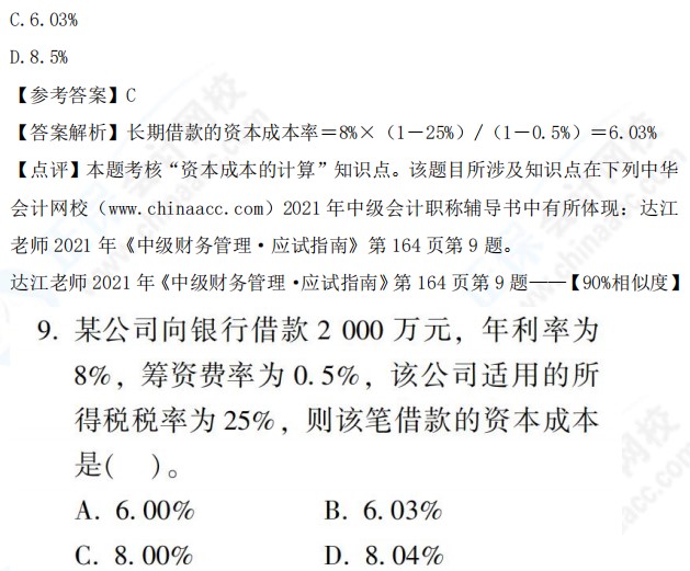 2021中級會計職稱《財務管理》試題與輔導書相似度