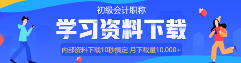 @初級會計考生：上班族備考攻略來啦！教你如何利用時間！