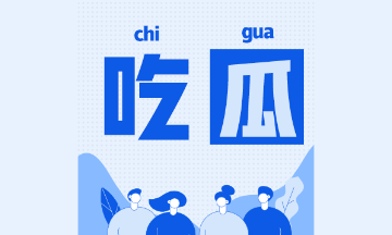 CPA考生考后關(guān)注：2021年考試成績(jī)什么時(shí)候公布？