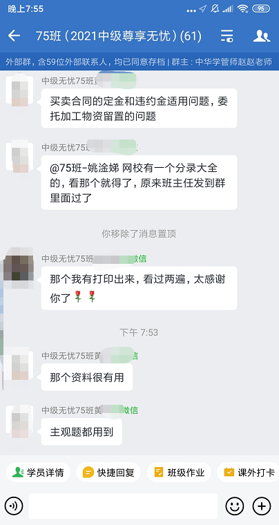 悄悄告訴你哦！中級會計尊享無憂班的例題和試題撞上了！