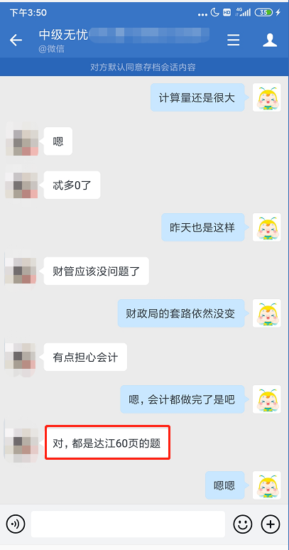 中級(jí)會(huì)計(jì)職稱財(cái)務(wù)管理考試so easy？是誰給的自信！