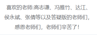 給你一個機(jī)會：2021中級會計考后 有什么話想對老師說？