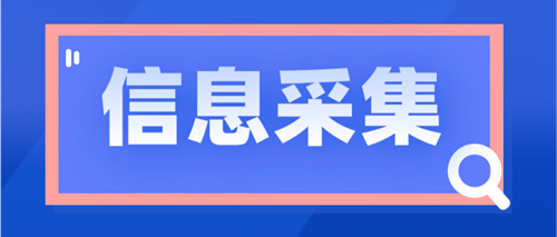 浙江2023年中級(jí)會(huì)計(jì)職稱報(bào)名需要信息采集嗎？