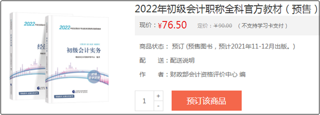 2022年初級會計考試教材公布了嗎？每年考試教材都不同嗎？