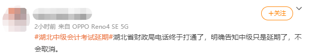 2021中級會計(jì)延考地區(qū)有考試消息了嗎？什么時(shí)候考試？