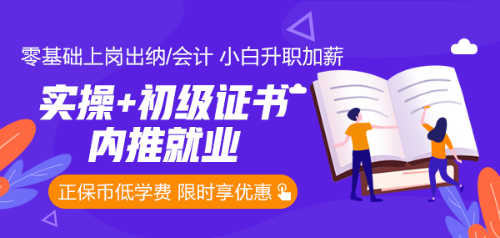 一個零基礎會計的自述：她是如何成長為自己的大山步入會計崗位的？