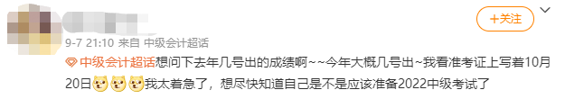 2021中級(jí)會(huì)計(jì)考后關(guān)注：考試成績(jī)10月20日前公布 改分是騙局