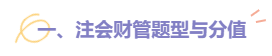 2022注會財管題型題量及備考建議請查收！