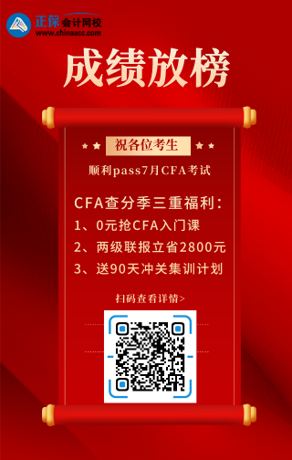 炸了！7月CFA成績曝光！通過率再創(chuàng)歷史新低！