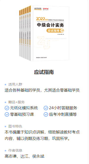 錯過就后悔！2022年中級會計職稱考試用書火爆預(yù)售中！