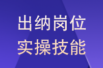 出納職場技能之會計憑證裝訂