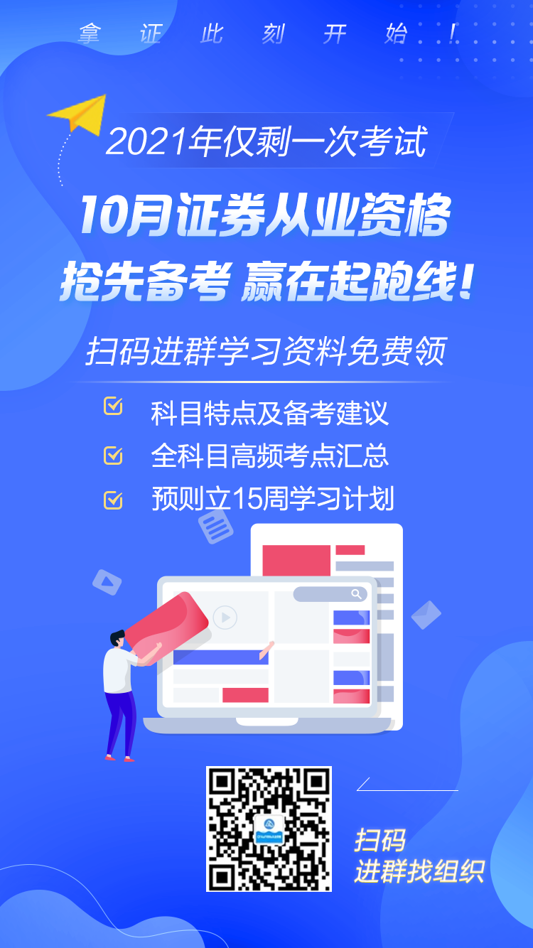 10月證券從業(yè)考試報(bào)名時(shí)間已公布！